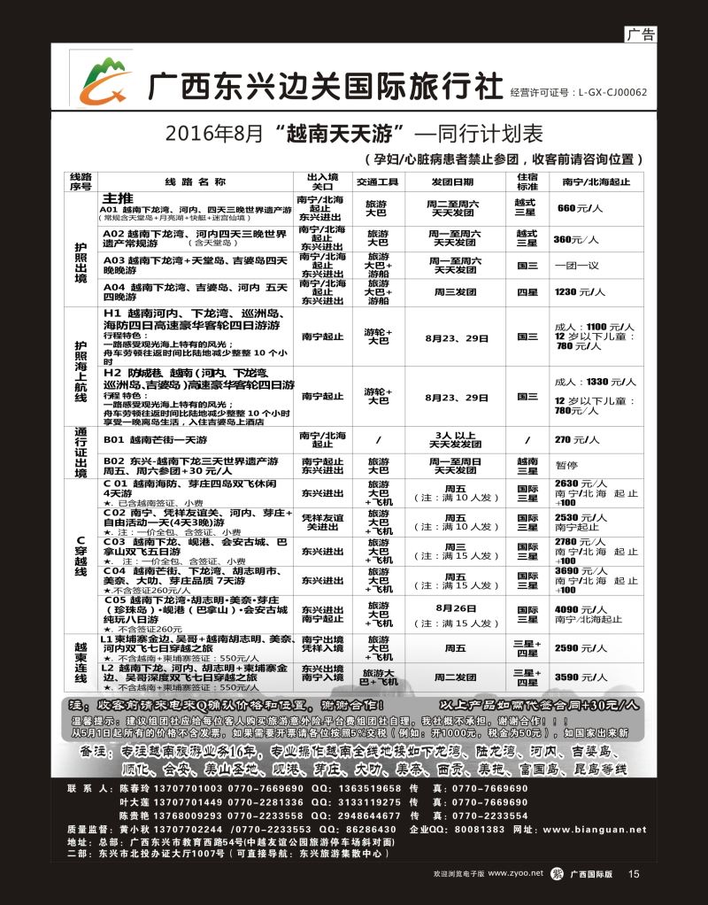 单彩紫r15广西东兴边关国际旅行社越南、边境计划