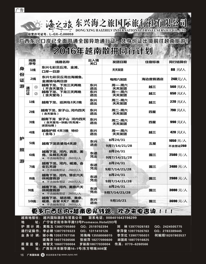 单彩紫r16东兴海之旅国际旅行社有限公司