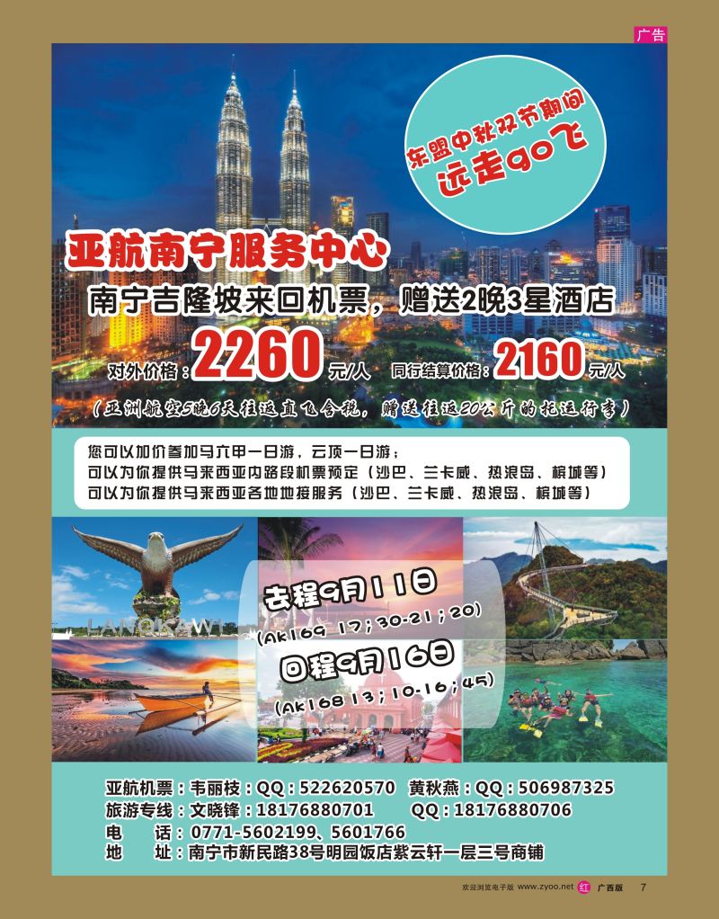 rr07亚洲航空（南宁）旅游服务中心