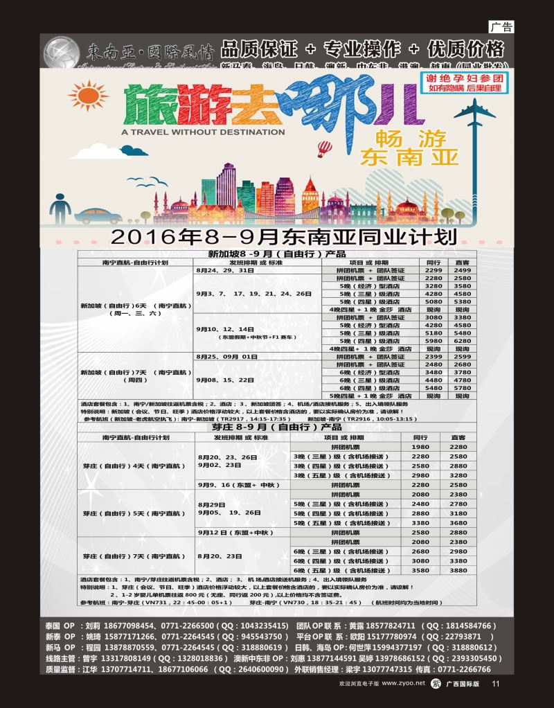 单彩紫r11东南亚风情（泰新马）