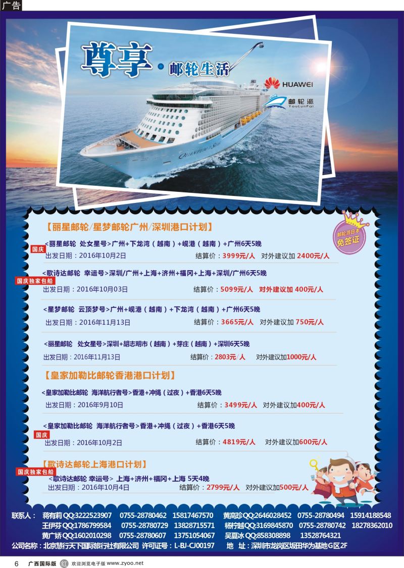r06华为爱旅·邮轮包船计划