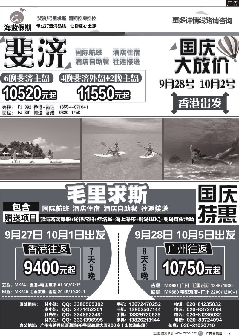 r07海蓝假期-出境高端海岛专线斐济 毛里求斯 塞班 大溪地