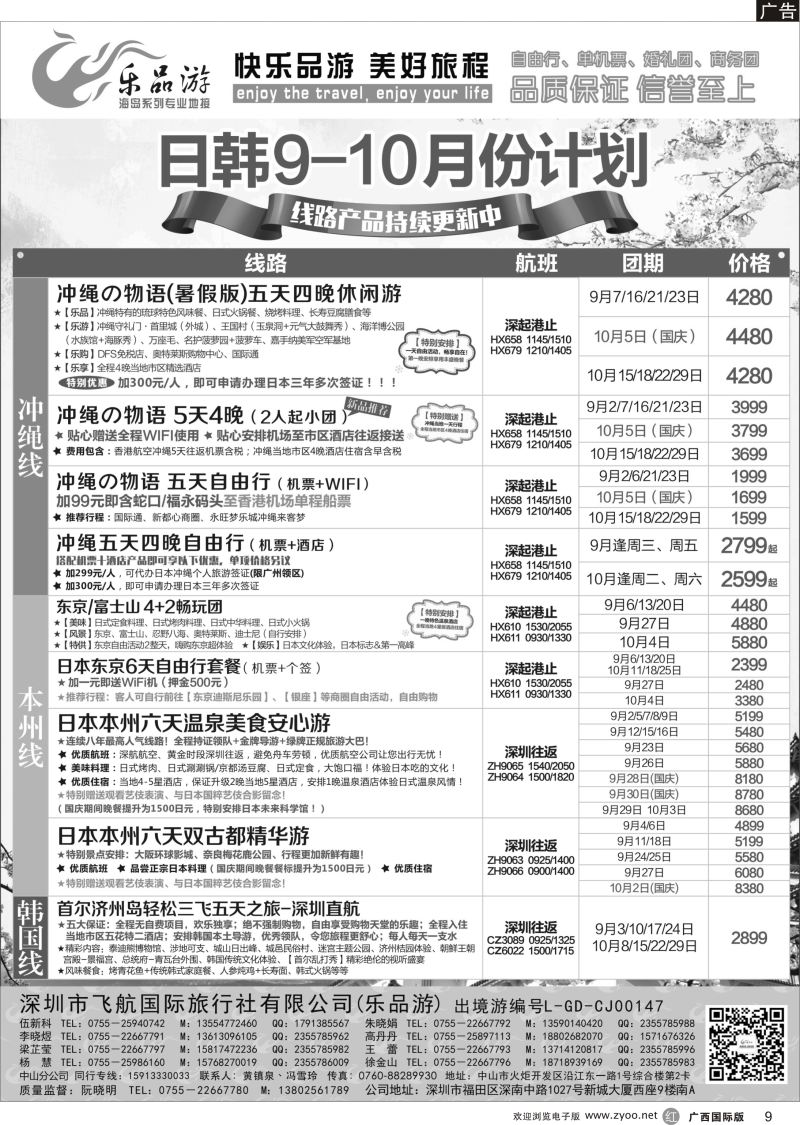 r09乐品游-日本、冲绳线暑假同业计划·