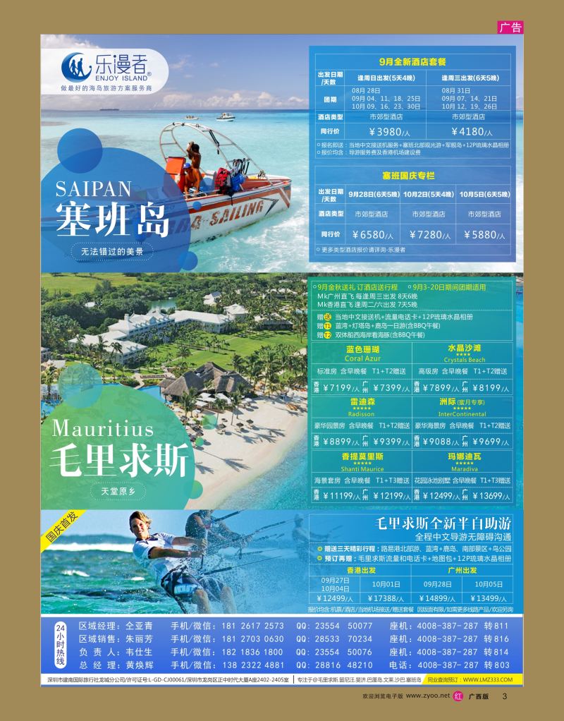rr03乐漫者【毛里求斯 塞班岛 斐济】切位专线批发