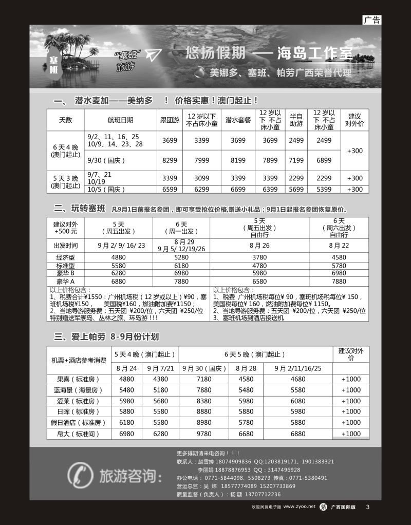 单彩紫r13悠扬假期—美娜多、塞班、帕劳专线