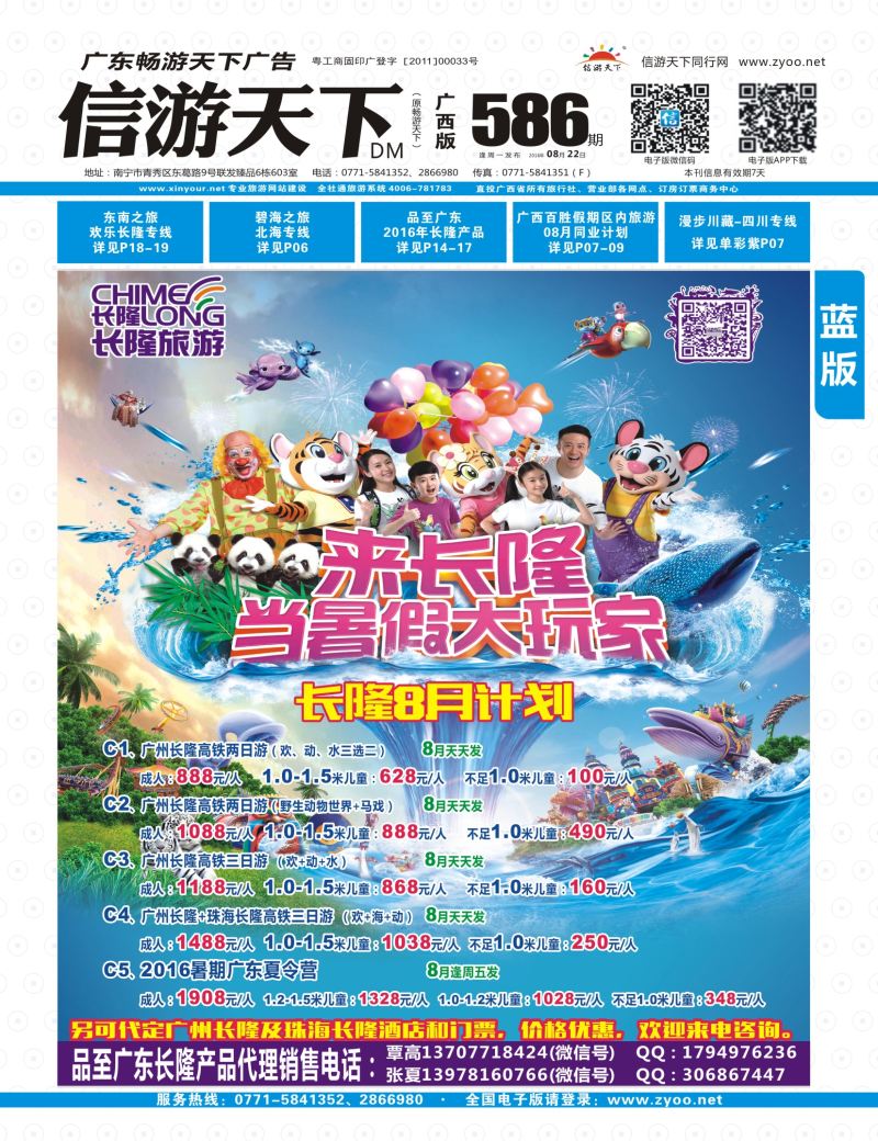 蓝版封面--品至广东—2016年长隆产品