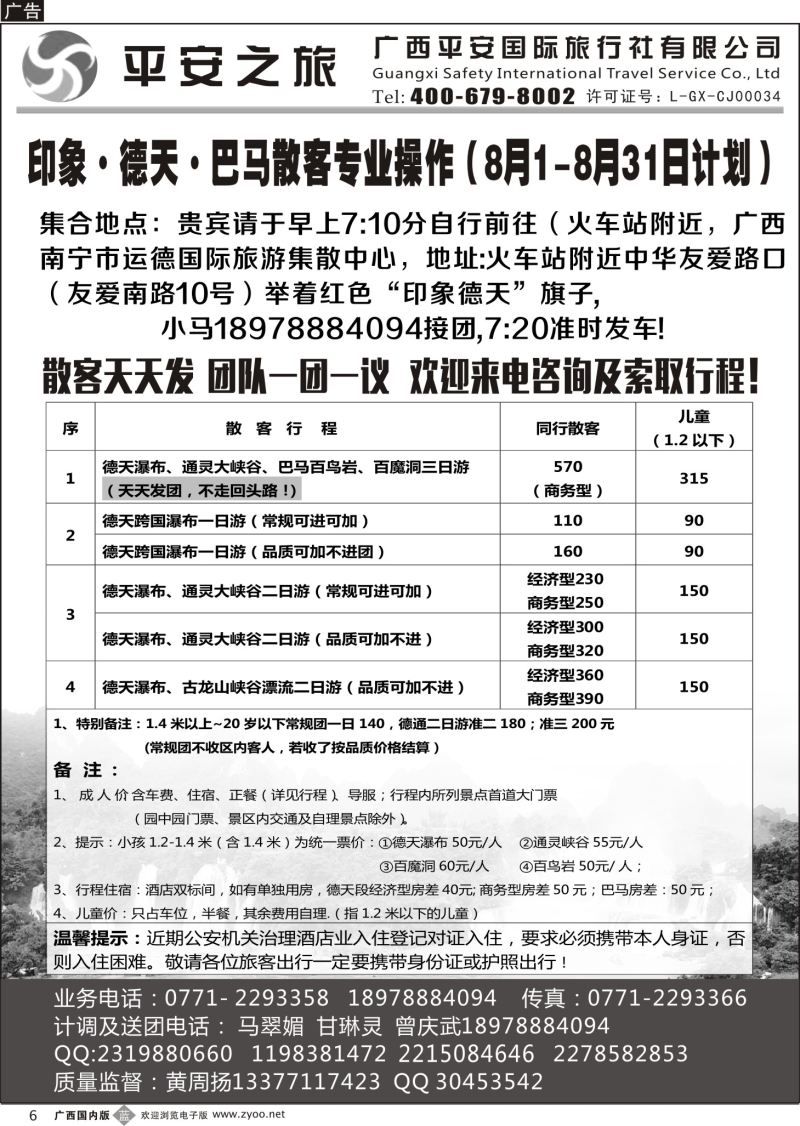 b06印象，德天通灵，德天通灵巴马三日游专线
