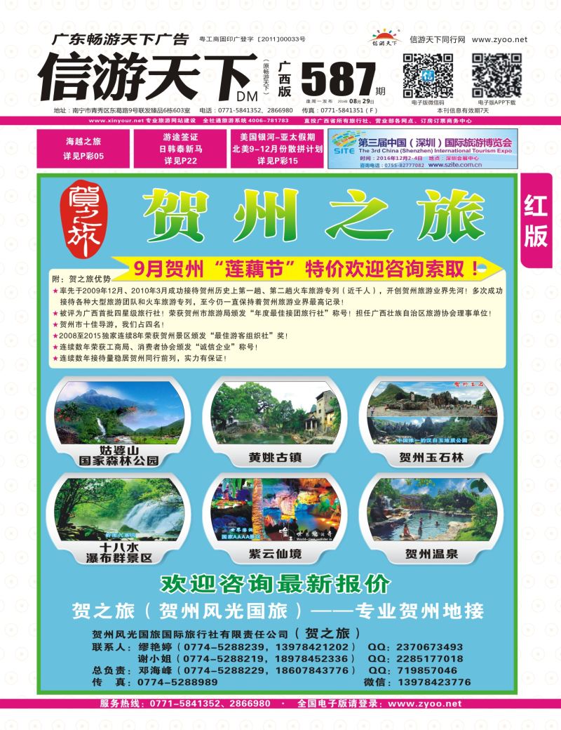 红版封面-贺之旅—贺州专业地接（邓海峰）