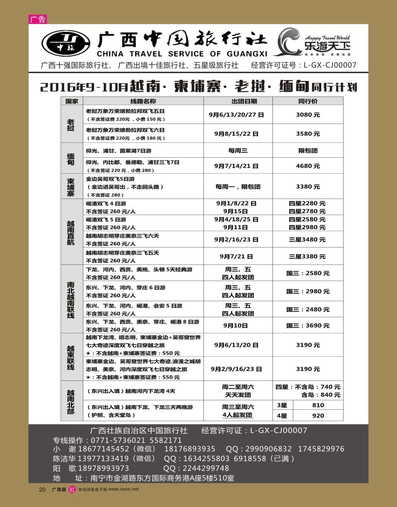 rr20广西中国旅行社（乐游天下）—越柬老缅专线｛02097｝