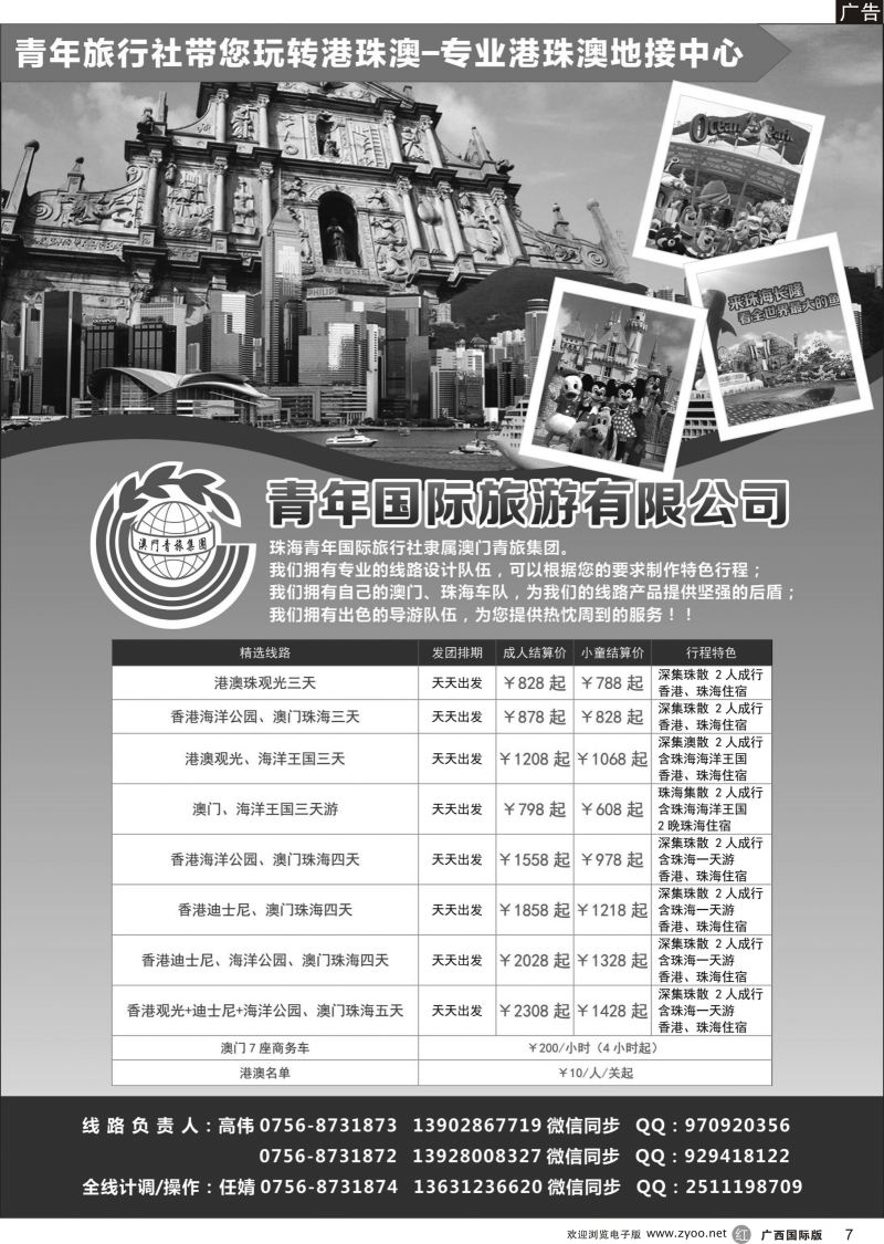 r07珠海 澳门 香港一手地接—澳门青旅集团
