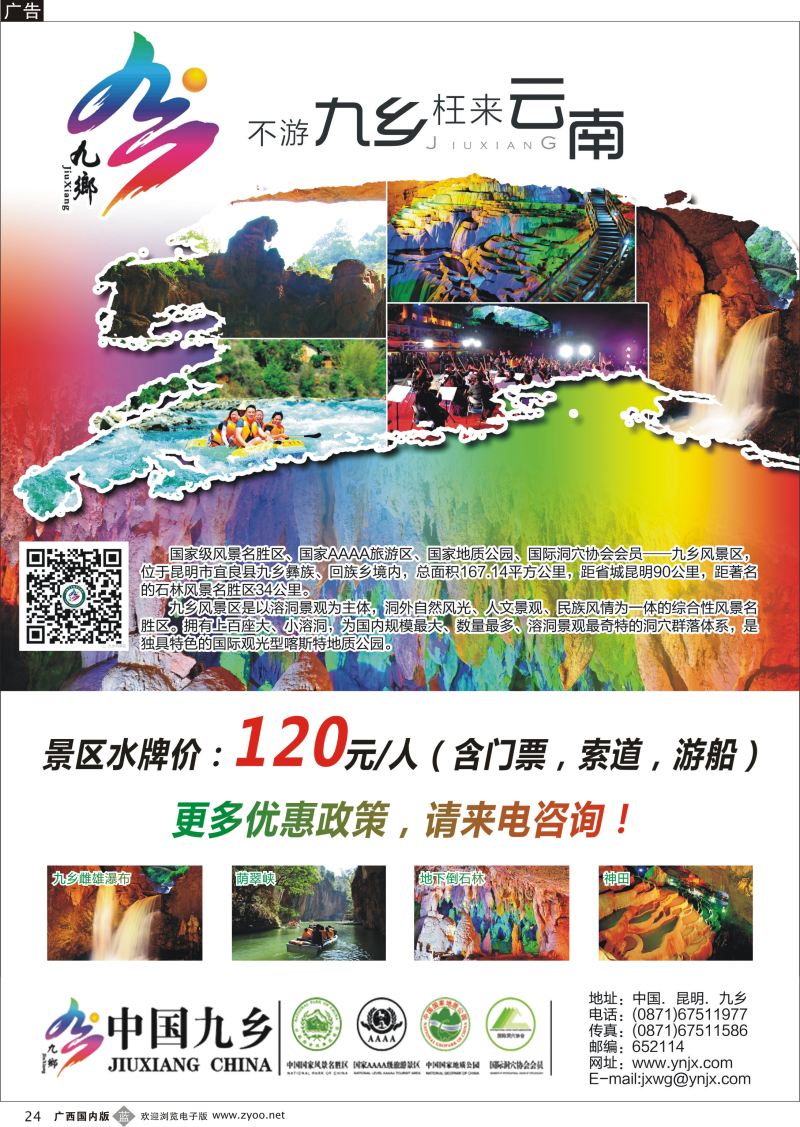 b24云南九乡风景区