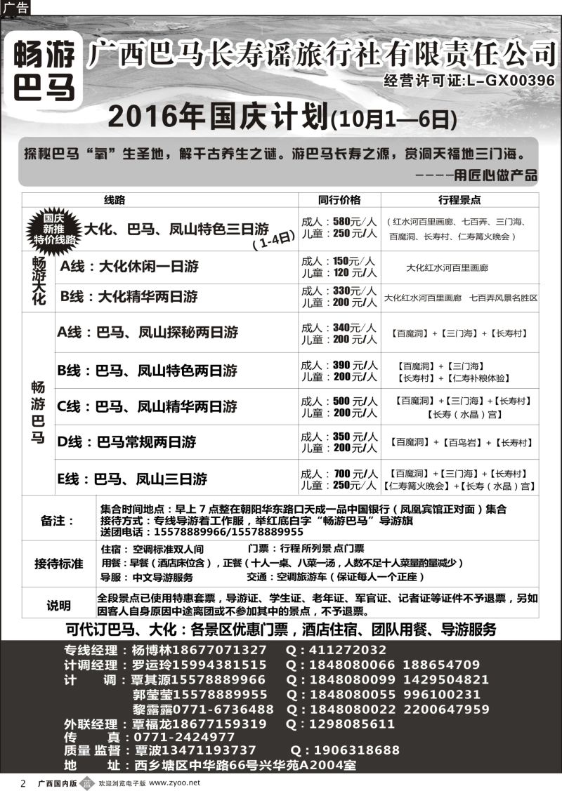 b02南宁海外—畅游巴马