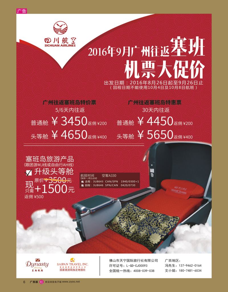 rr06美国塞班岛&天宁岛—天宁皇朝假期