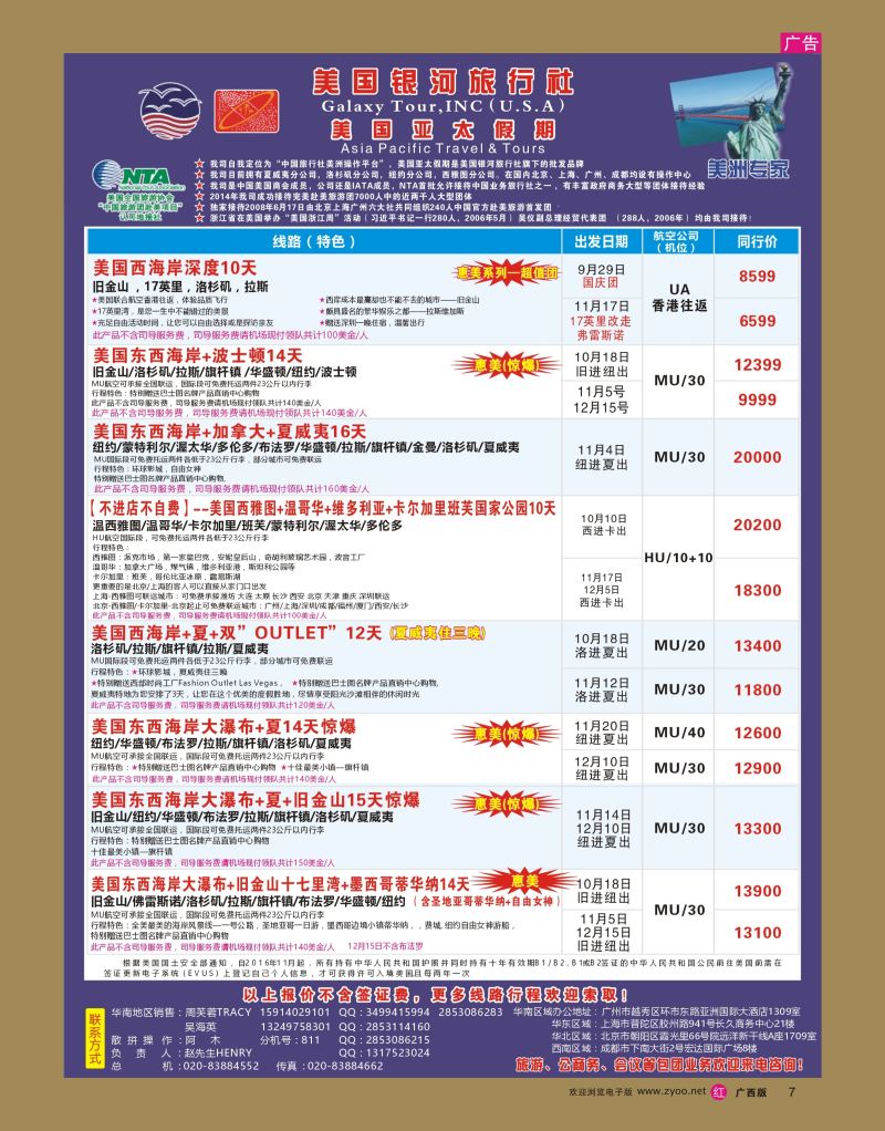 rr07美国银河-亚太假期——北美6-11月份散拼计划
