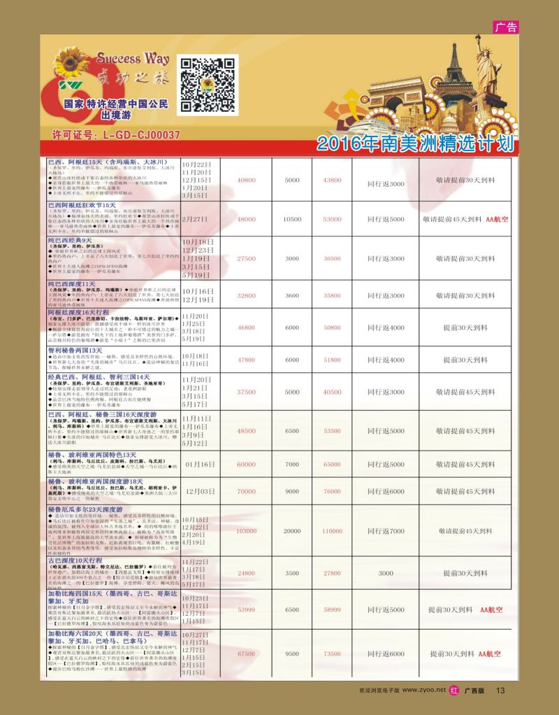 rr13广州成功之旅－－欧洲、美洲、南美计划