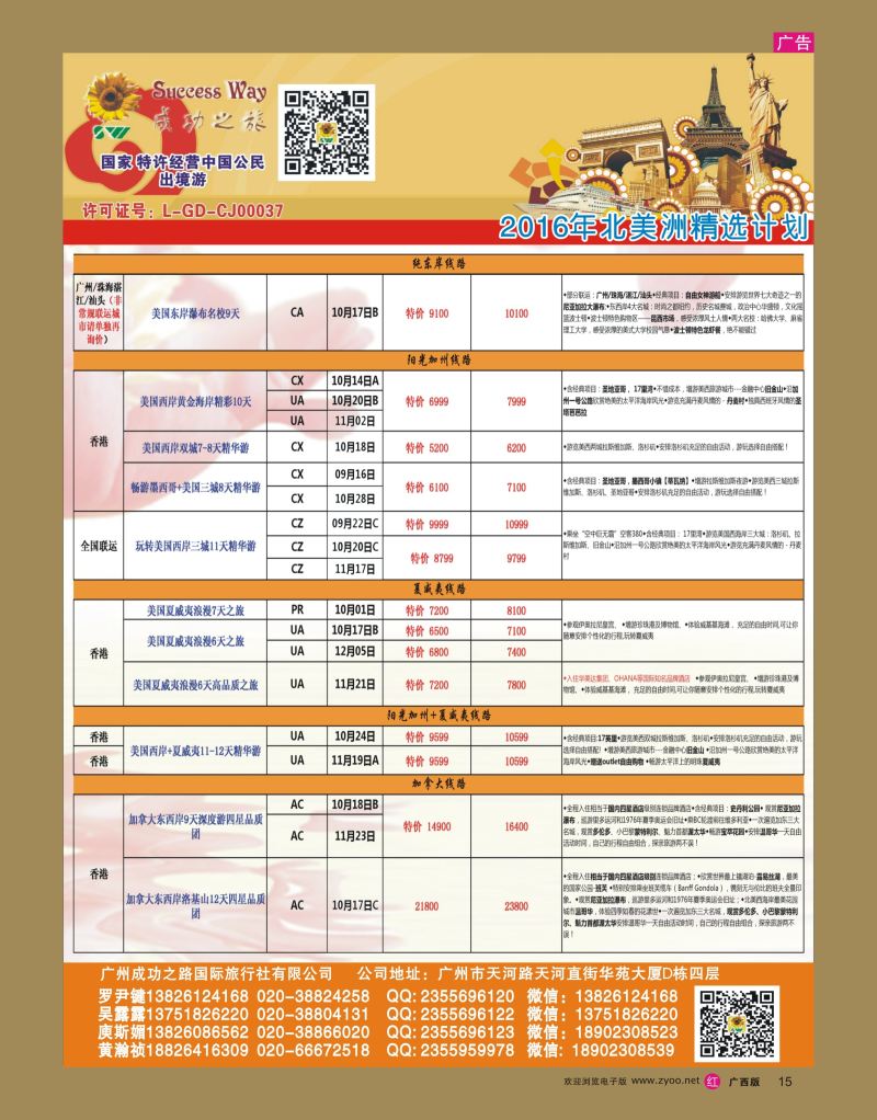 rr15广州成功之旅－－欧洲、美洲、南美计划