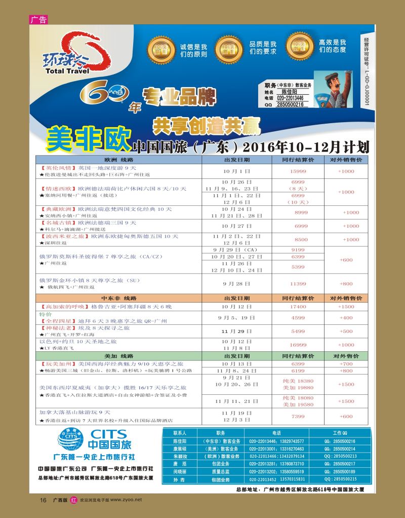 rr16中国国旅（广东）国际旅行社--欧美非计划