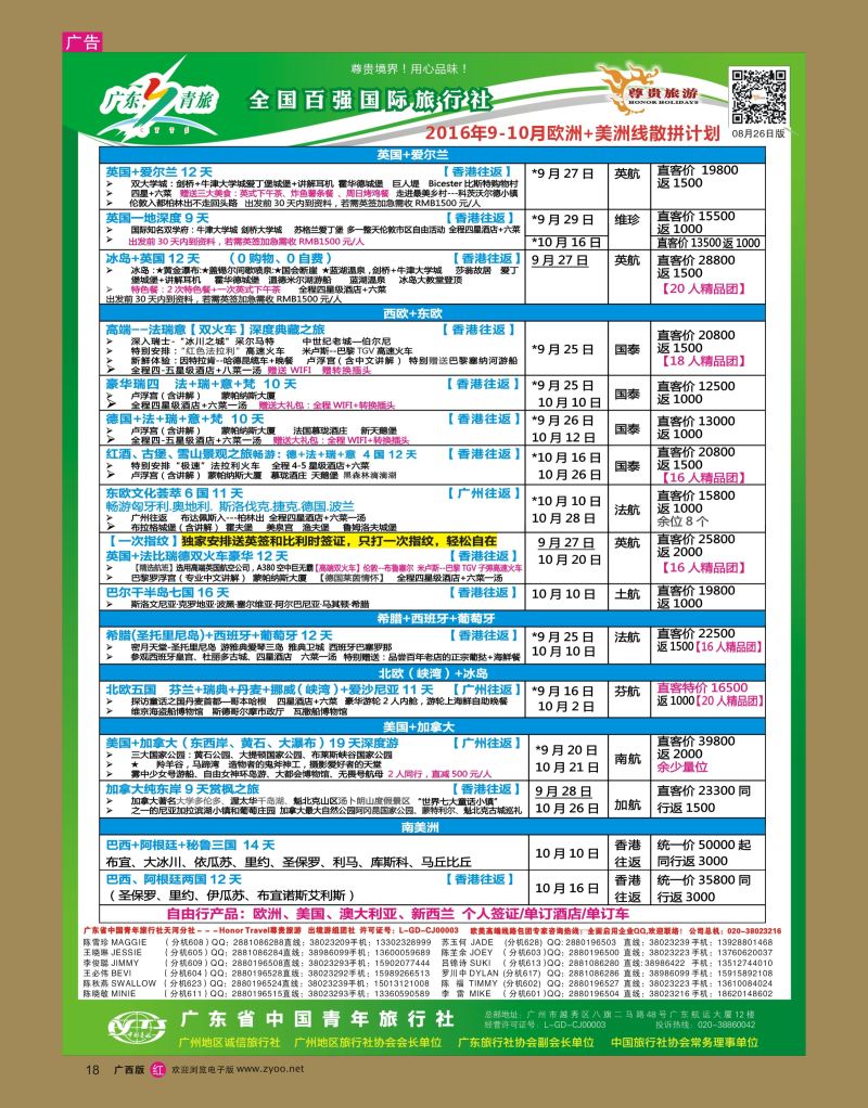 rr18尊贵旅游--2016年欧洲线散拼计划