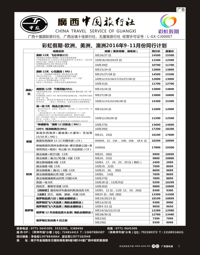 单彩洋红r01广西中旅——彩虹假期—欧美澳专线