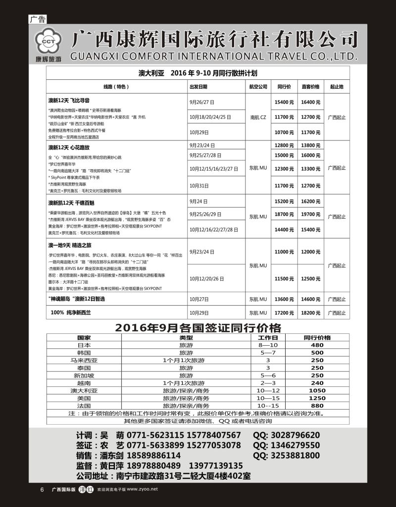 单彩洋红r06广西康辉8-9月澳新计划+同业签证专版