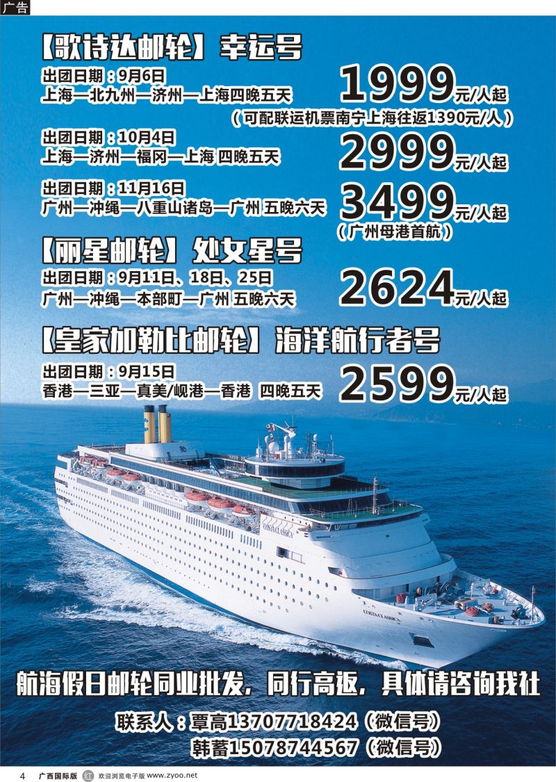 r04航海假日邮轮同业批发
