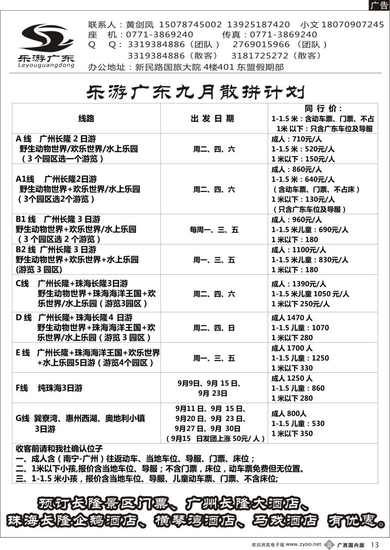 b13乐游广东专线