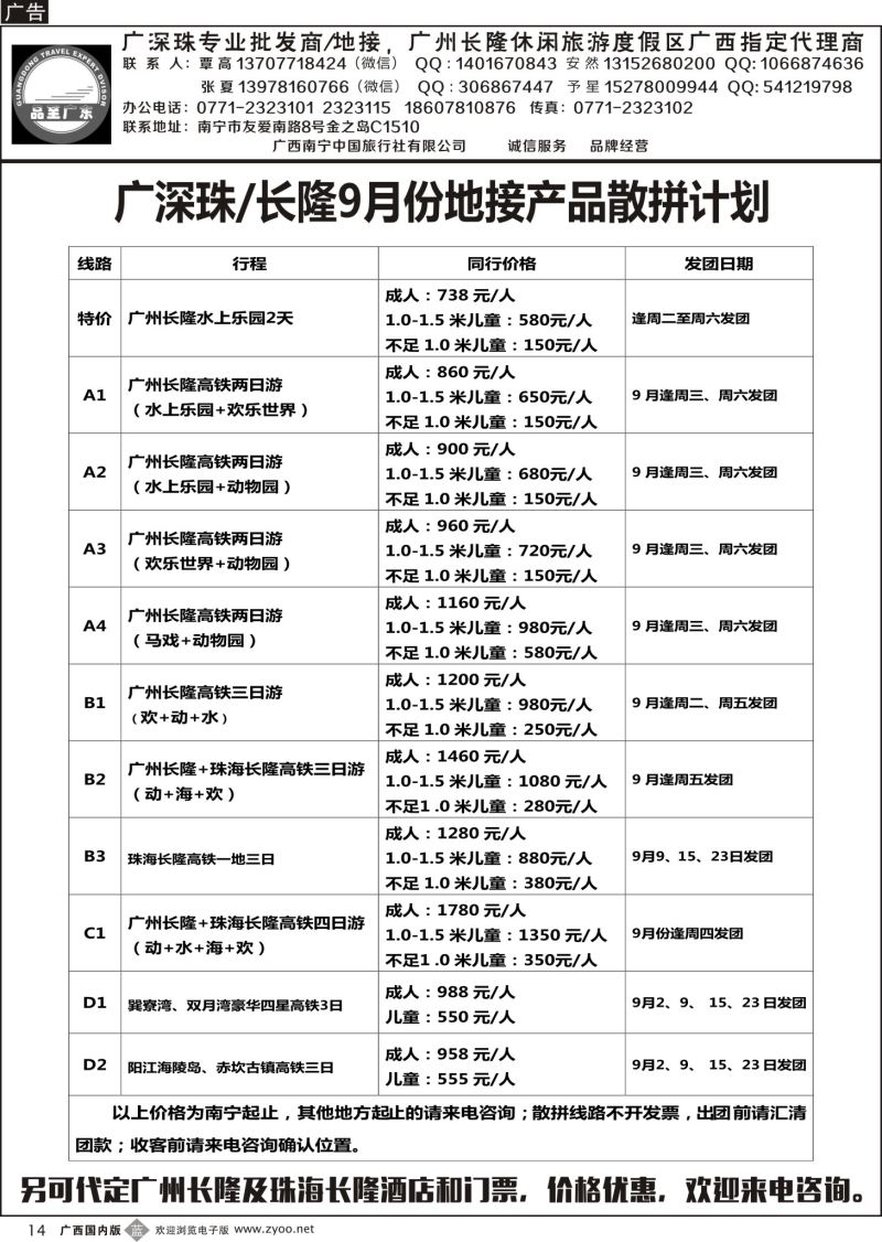 b14品至广东—2016年长隆产品