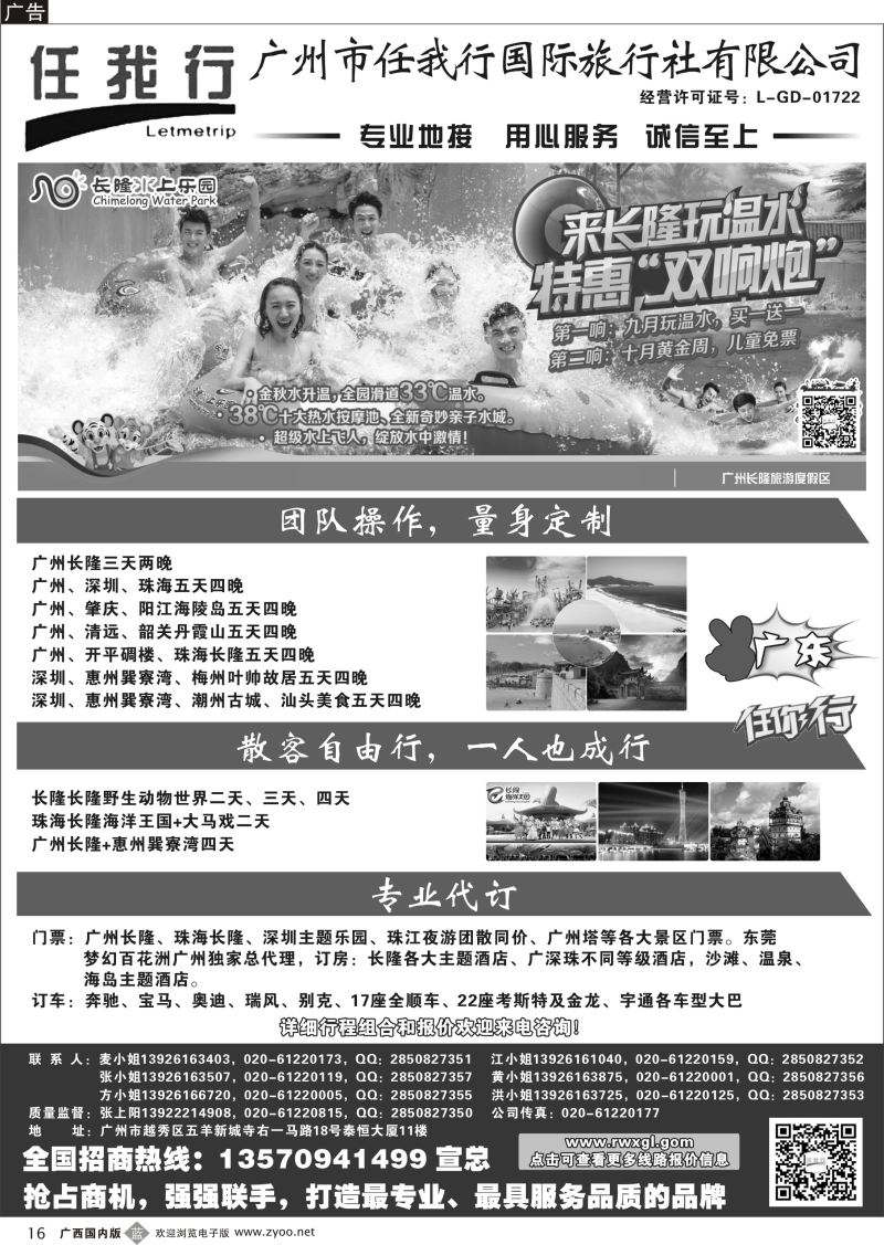 b16广州市任我行国际旅行社——广东全方位地接