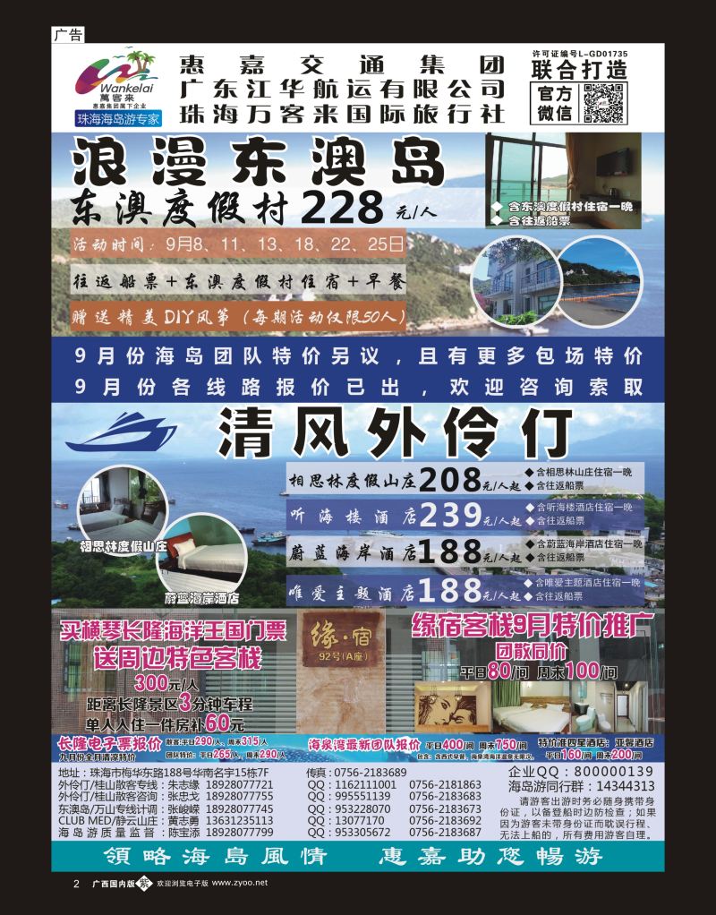 单彩紫b02珠海海岛游、长隆海洋王国专卖—珠海惠嘉旅行社