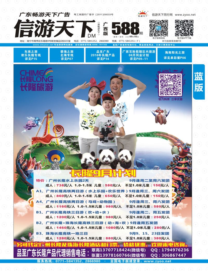 蓝版封面-品至广东—2016年长隆产品