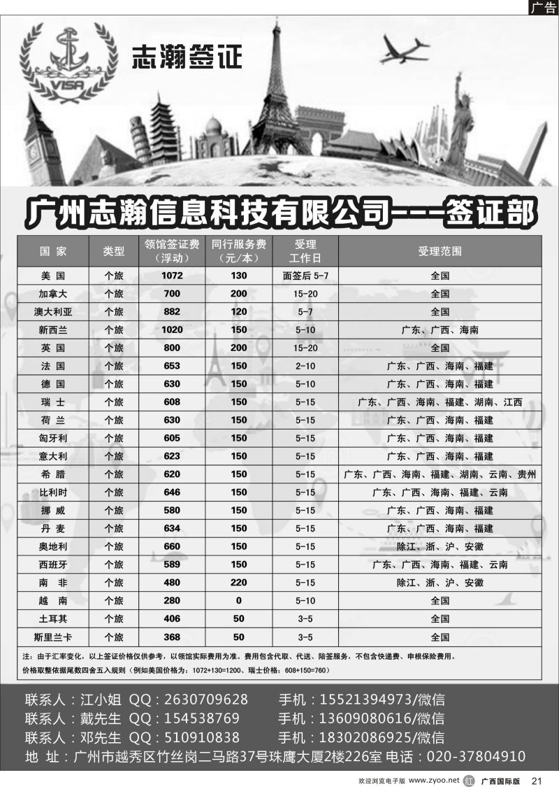 r21志瀚签证