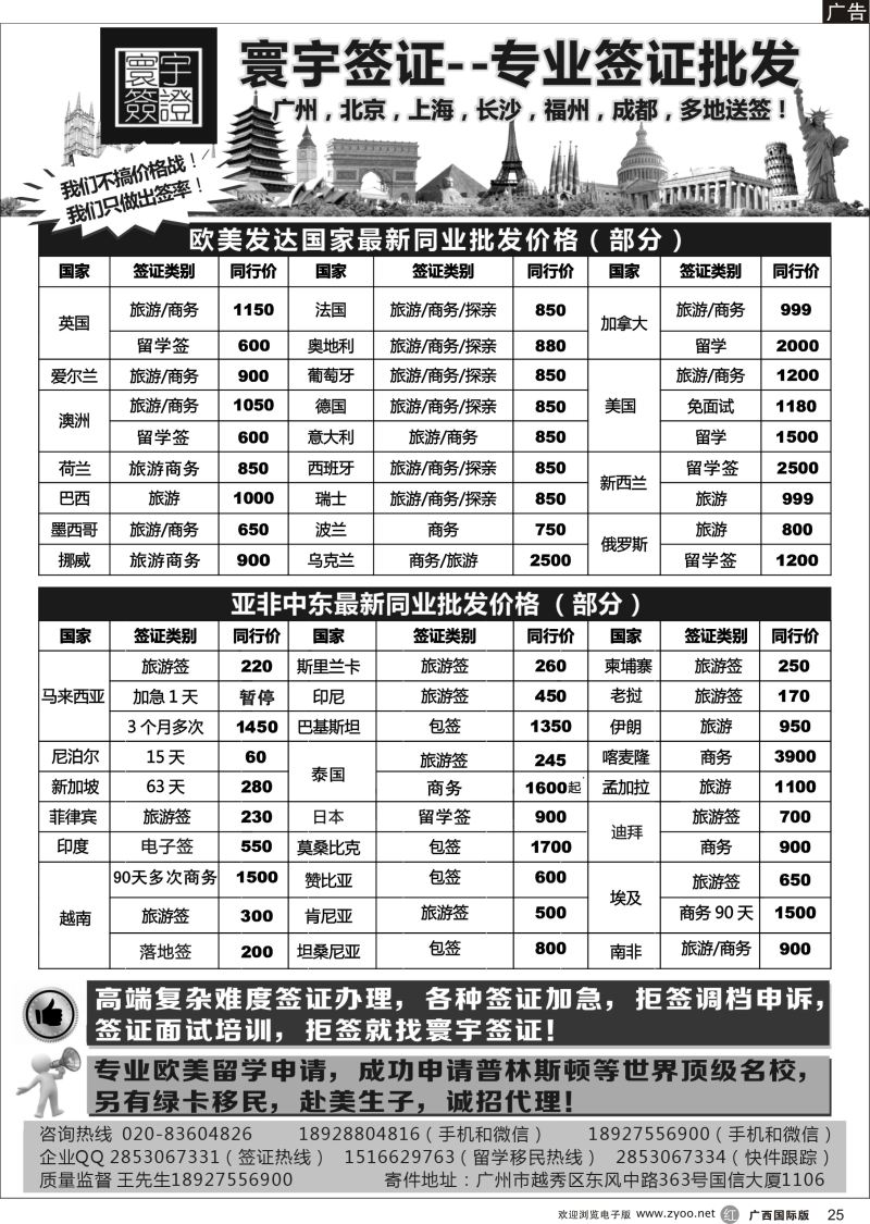 r25寰宇签证--签证，赴美生子，留学，移民！