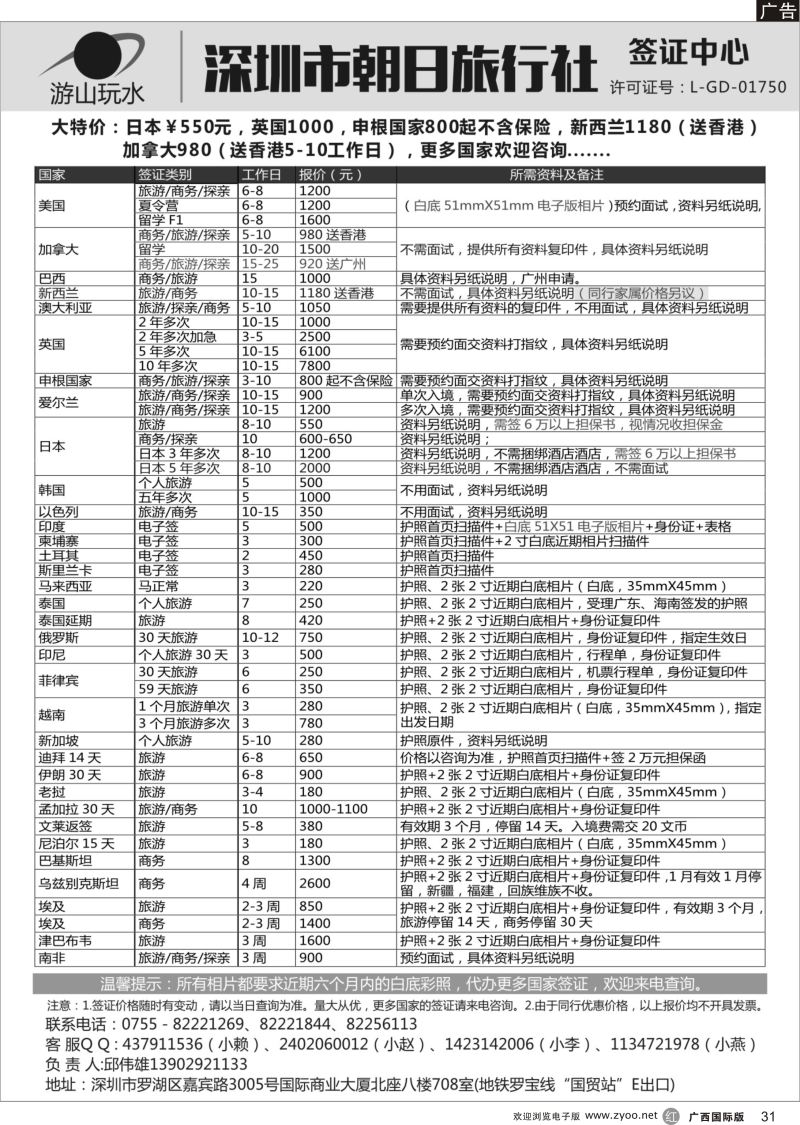 r31深圳市朝日旅行社签证中心