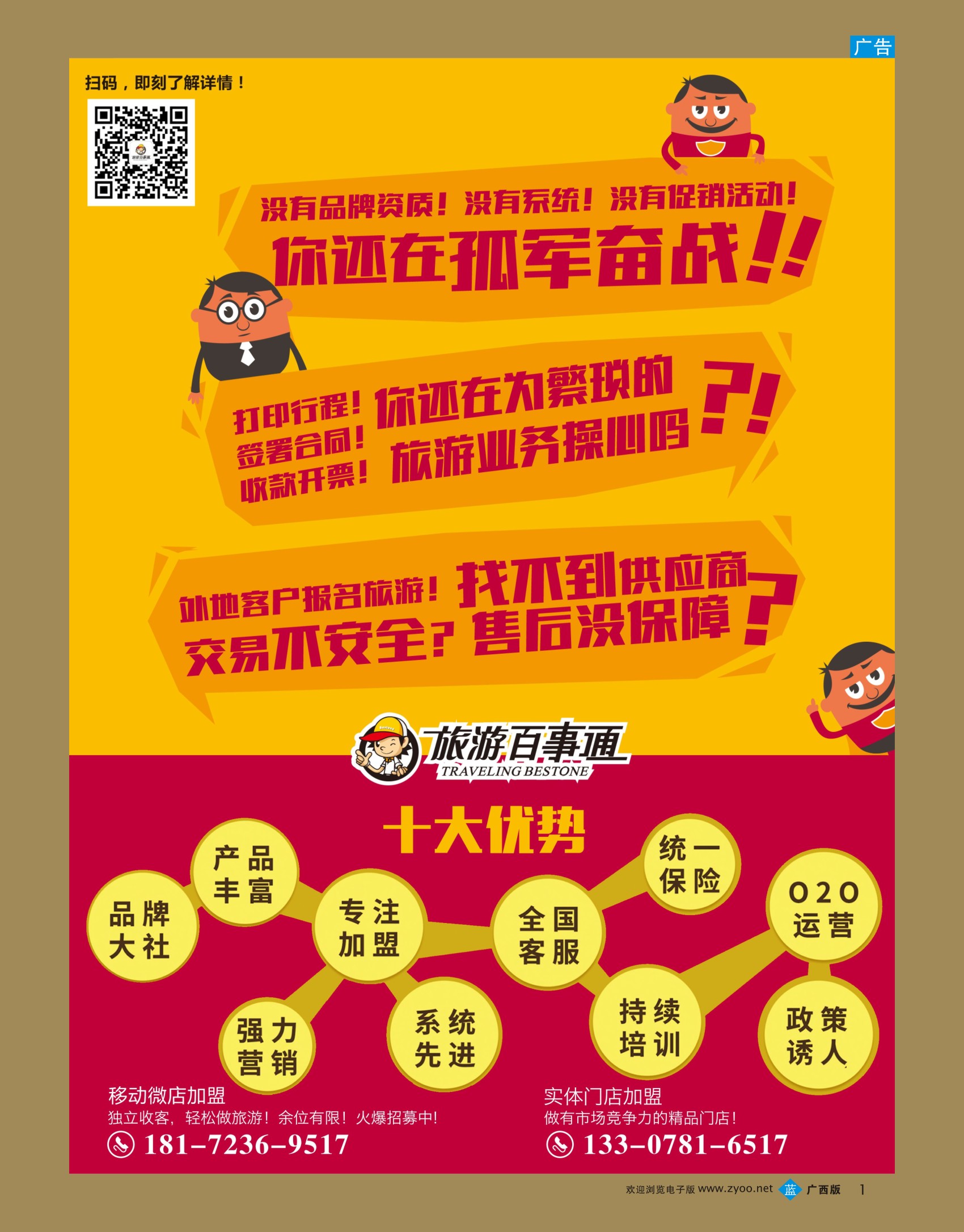 bb01广西旅游百事通国际旅行社