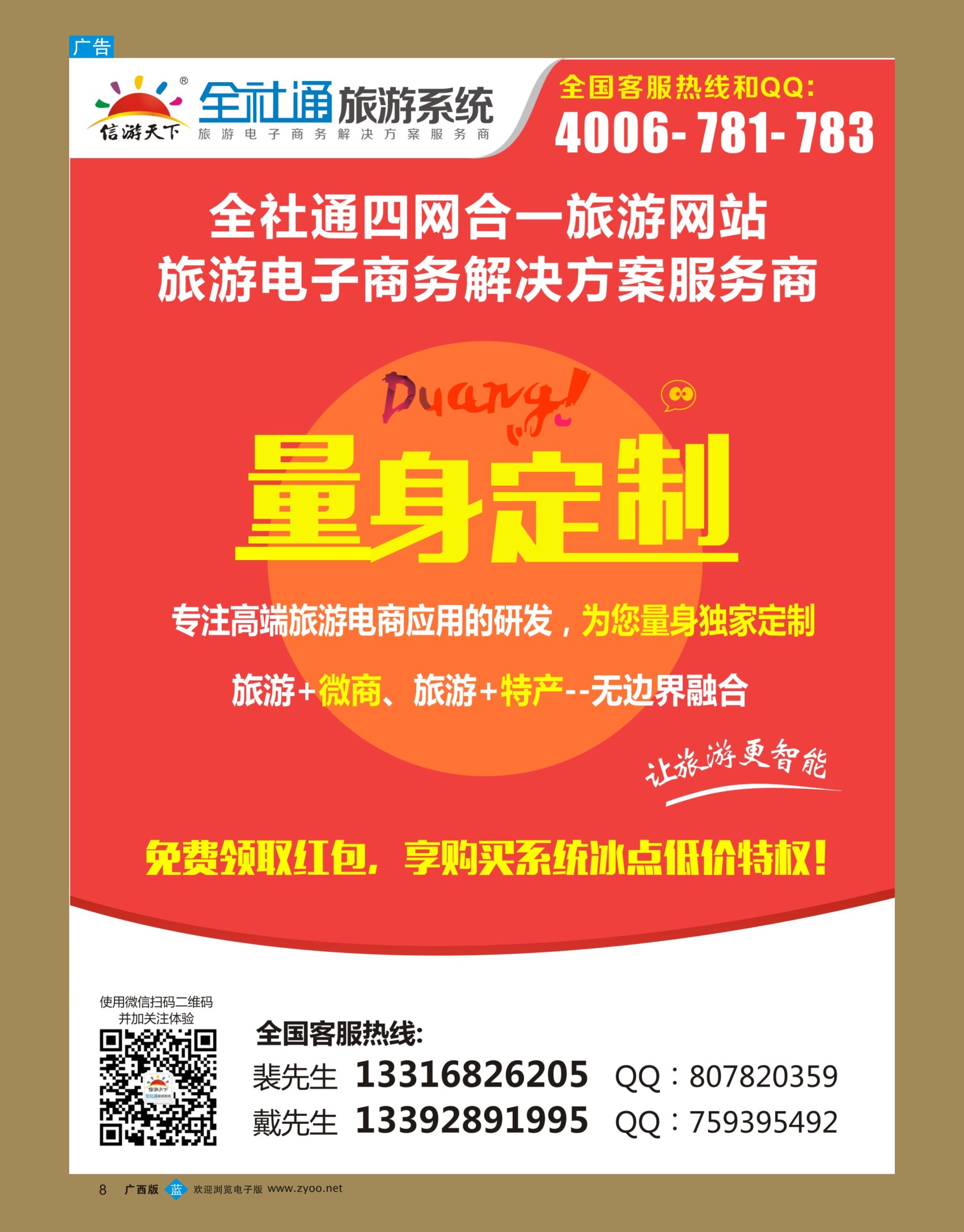bb08全社通四网合一，量身定制您的旅游网站！
