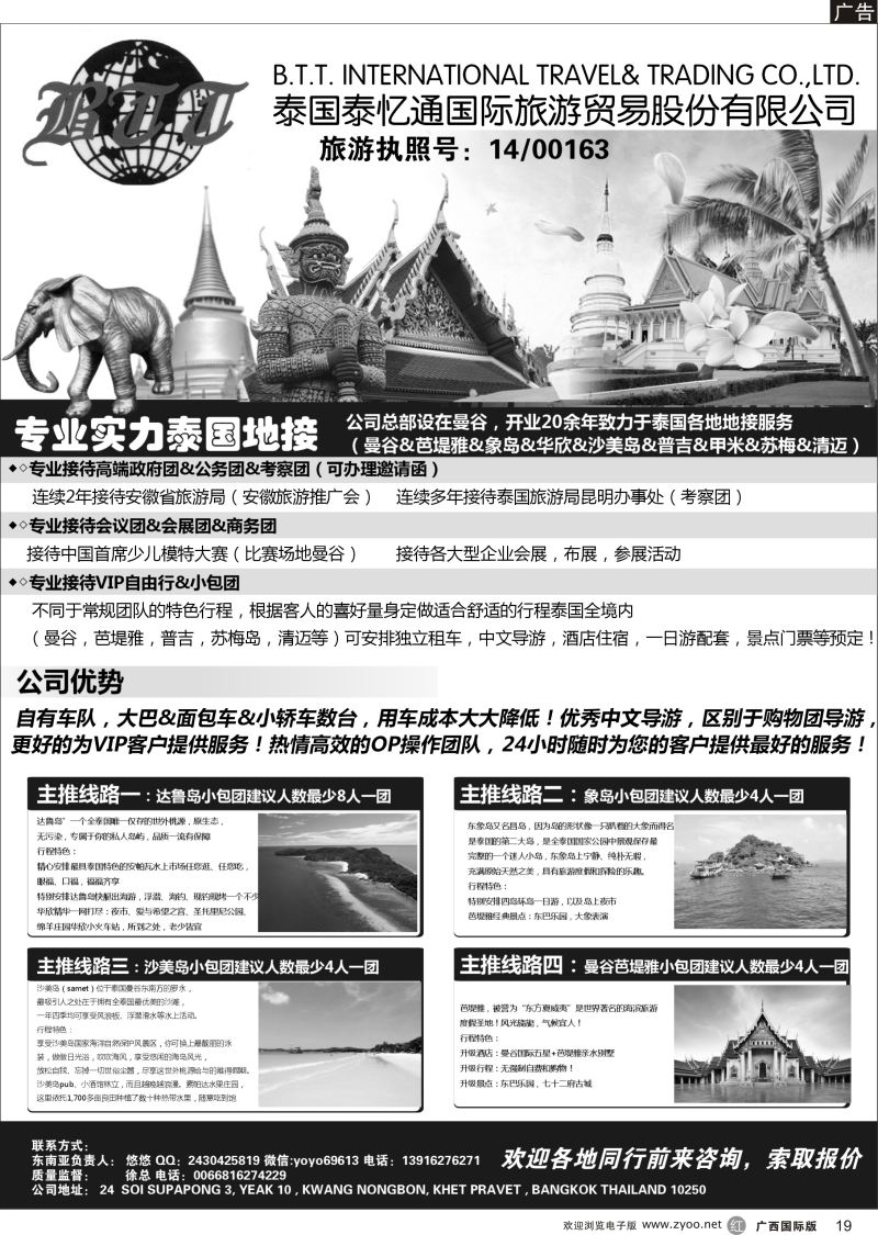 r19泰国地接—泰国泰亿通旅游贸易有限公司｛10901｝