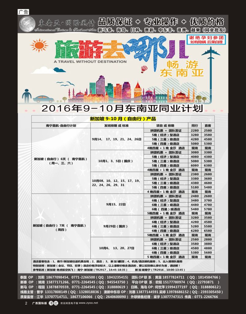 单彩洋红r02东南亚风情（泰新马）