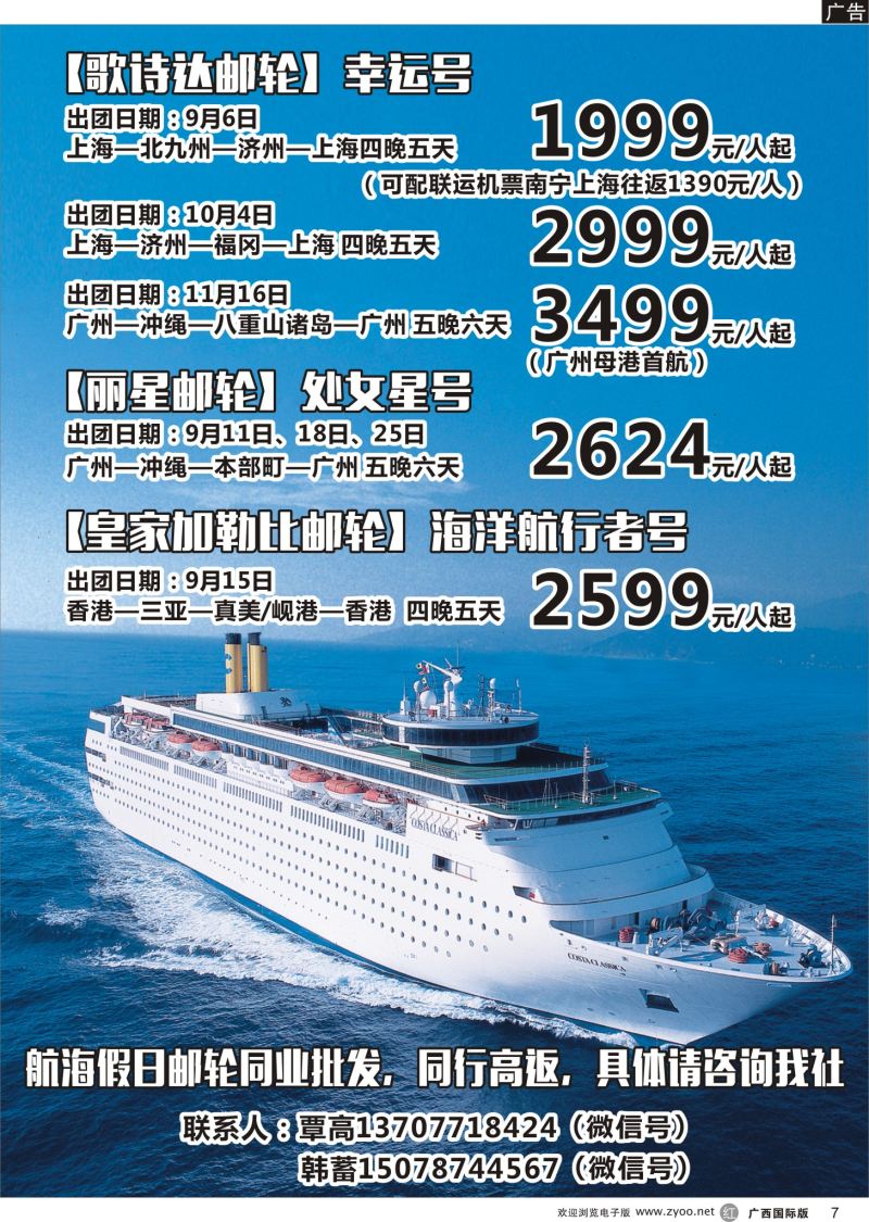 r07航海假日邮轮同业批发