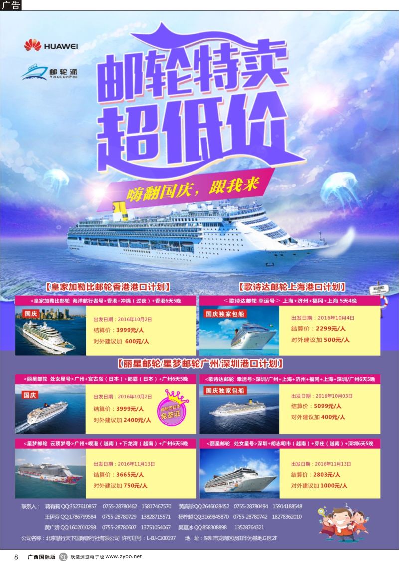 r08华为爱旅·邮轮包船计划