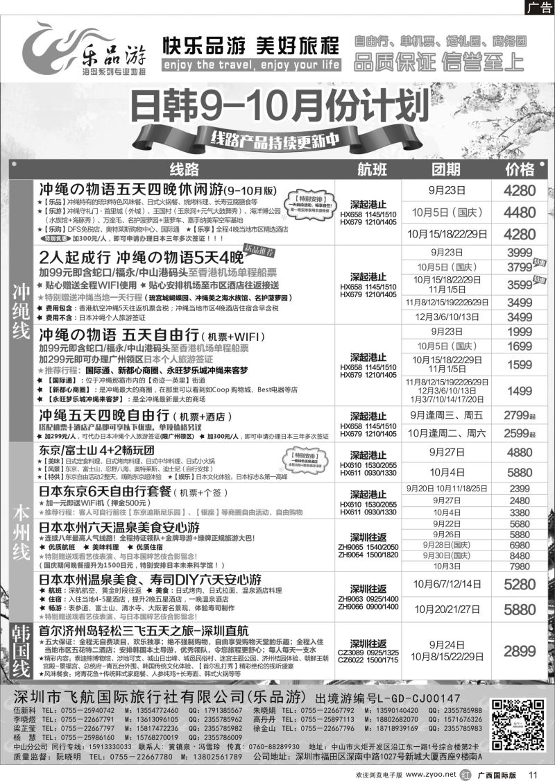 r11乐品游-日本、冲绳线暑假同业计划·
