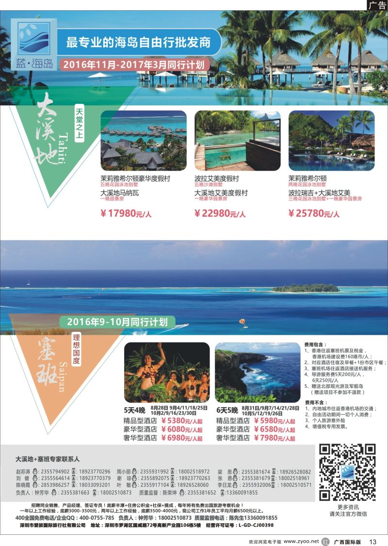 r13蓝海岛-大溪地航空假期华南区总代理+塞班同业批发商