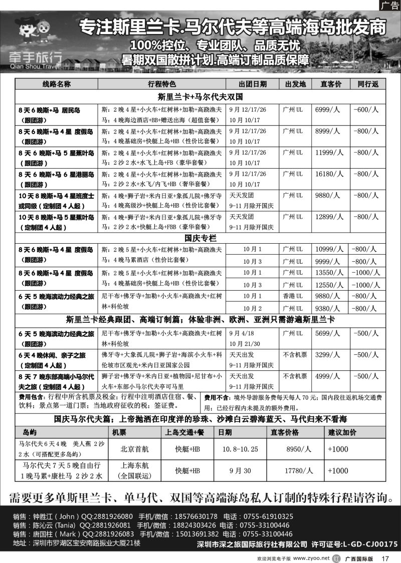 r17【牵手旅行】●马尔代夫●斯里兰卡全国同业批发商
