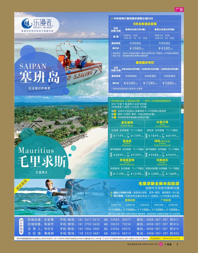 rr03乐漫者【毛里求斯 塞班岛 斐济】切位专线批发