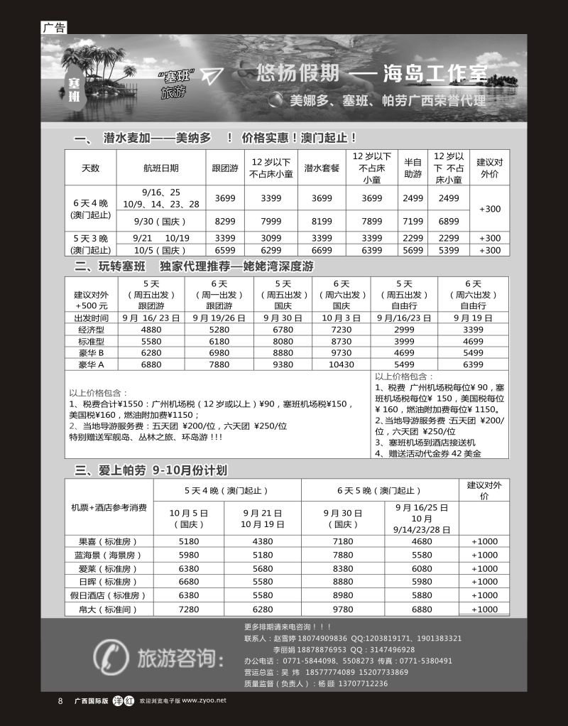 单彩洋红r08悠扬假期—美娜多、塞班、帕劳专线