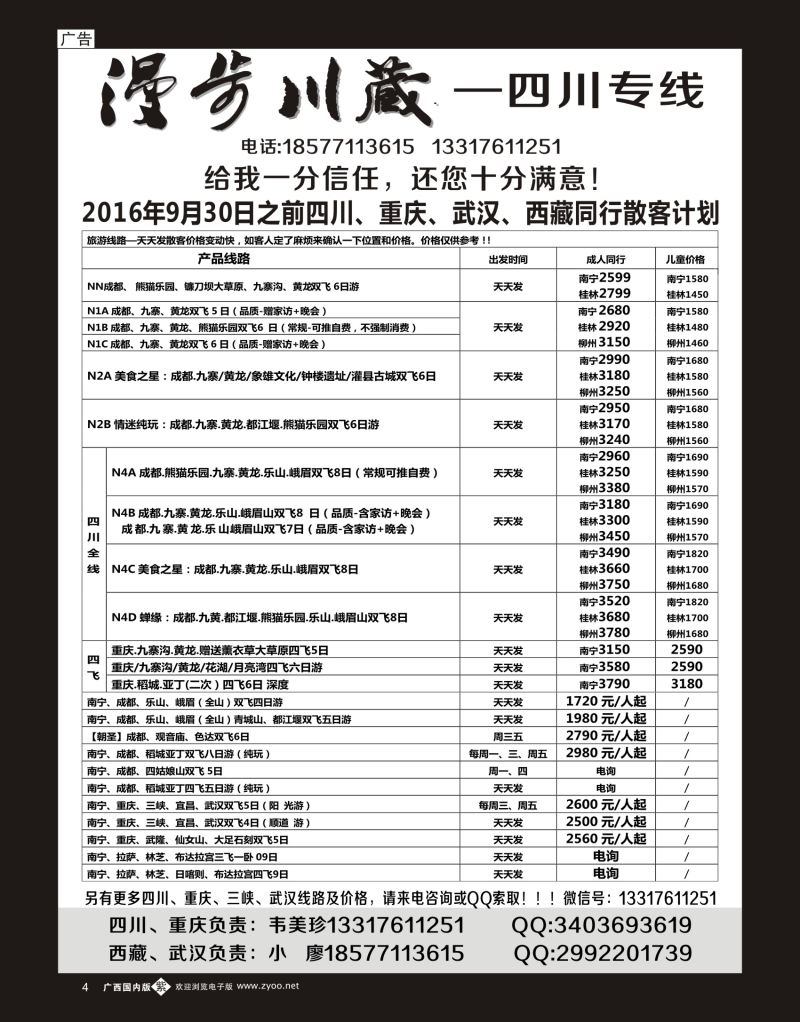 单彩紫b04漫步川藏-四川专线