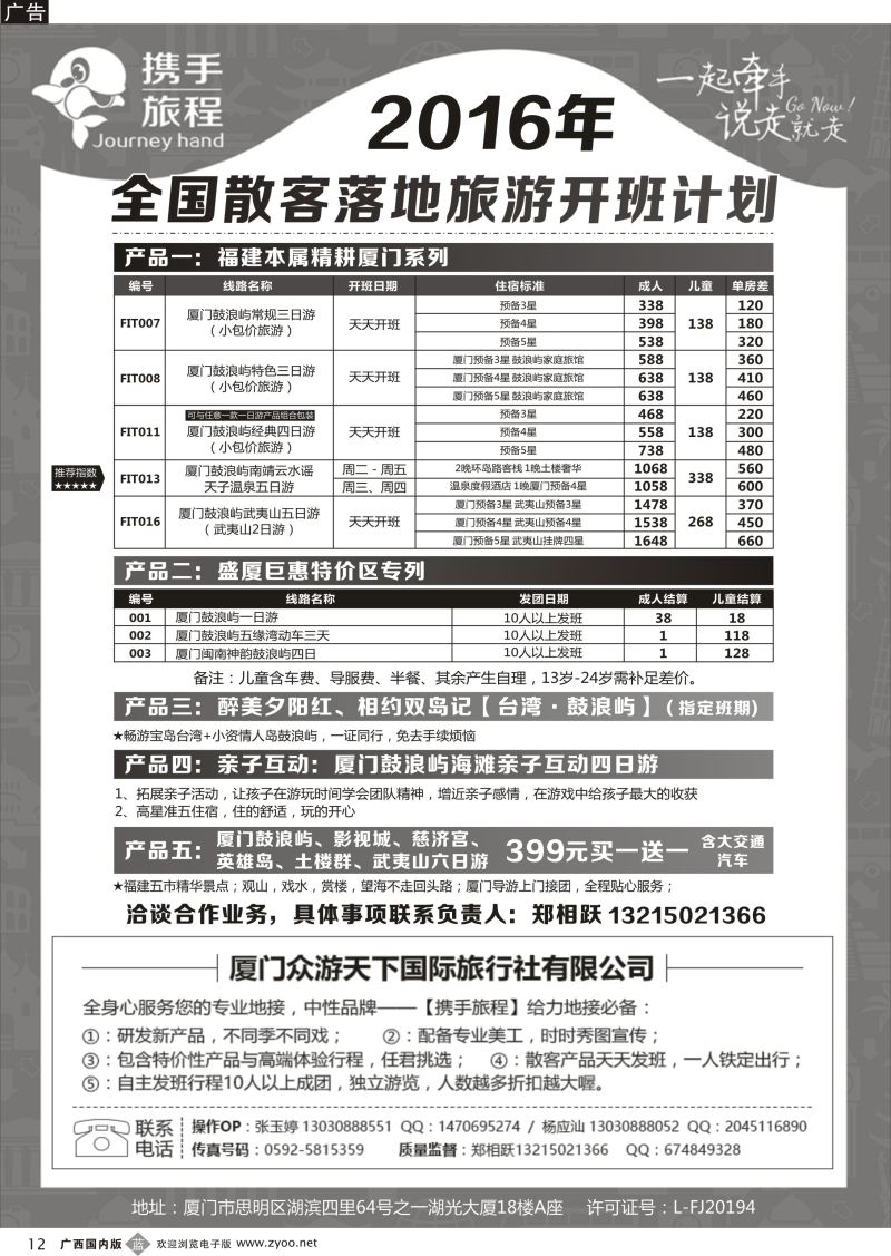 b12厦门携手旅程产品系列【推荐指数★★★★★】