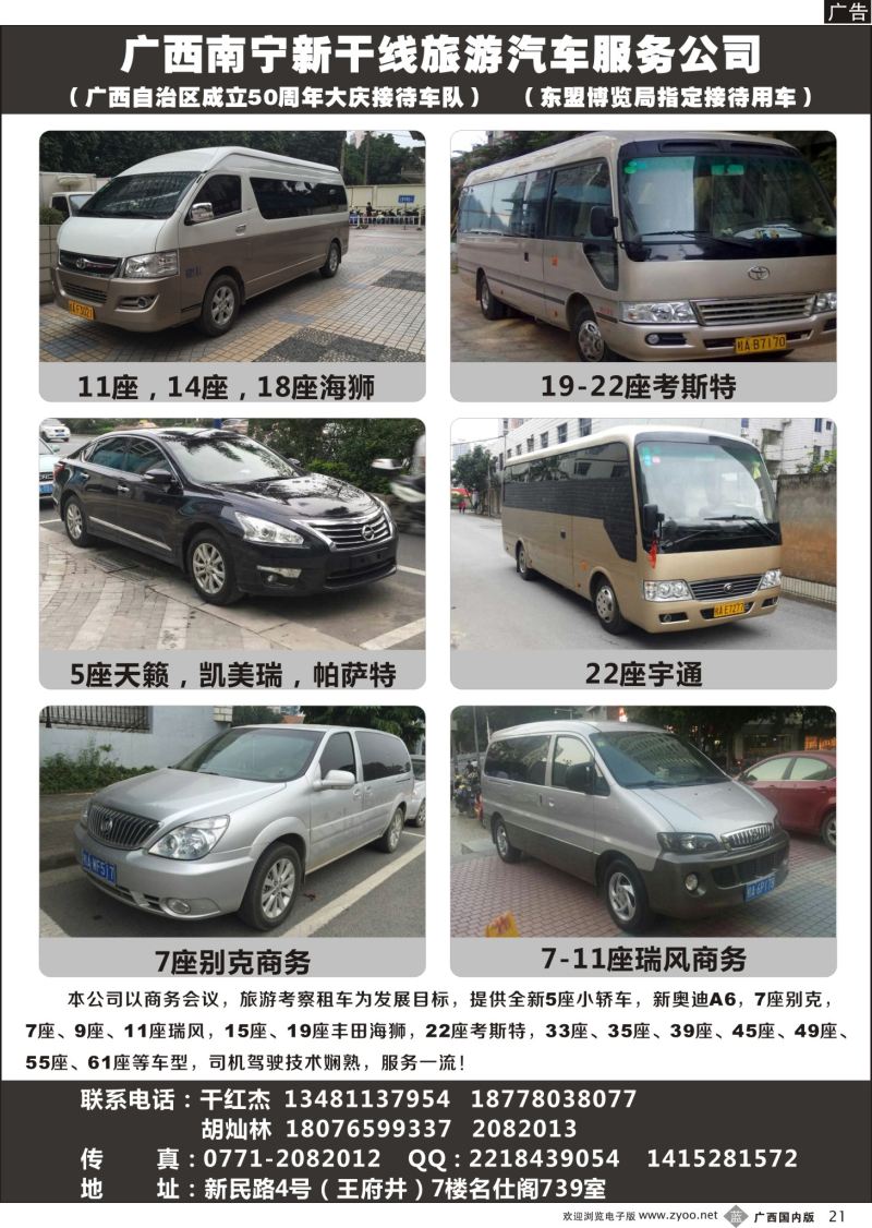b21广西南宁新干线旅游汽车服务公司