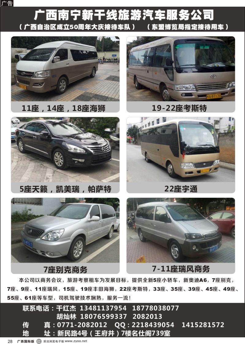 r28广西南宁新干线旅游汽车服务公司