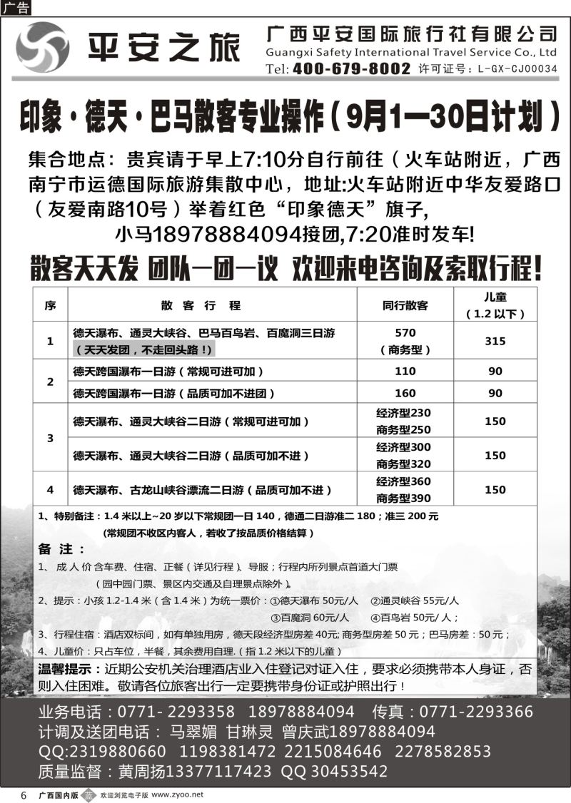 b06印象，德天通灵，德天通灵巴马三日游专线