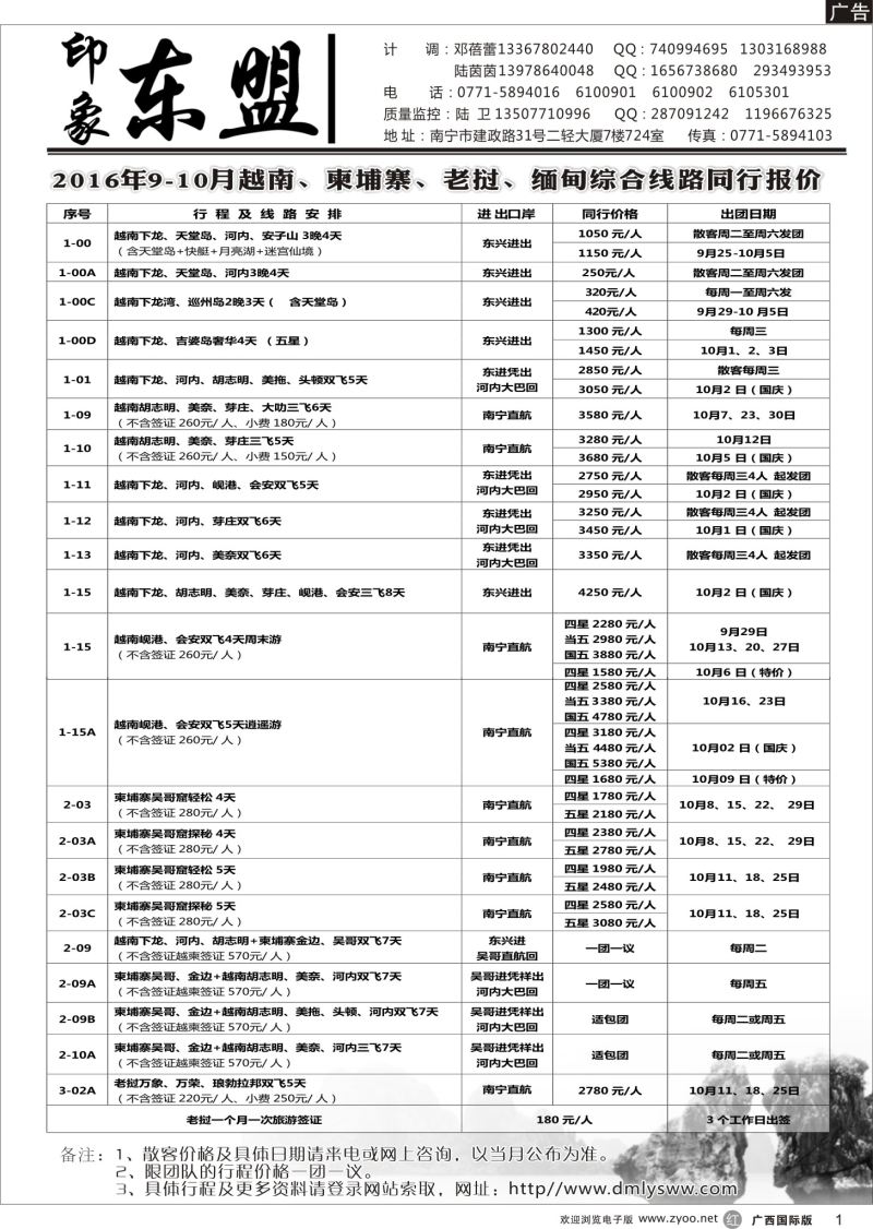 r01印象东盟